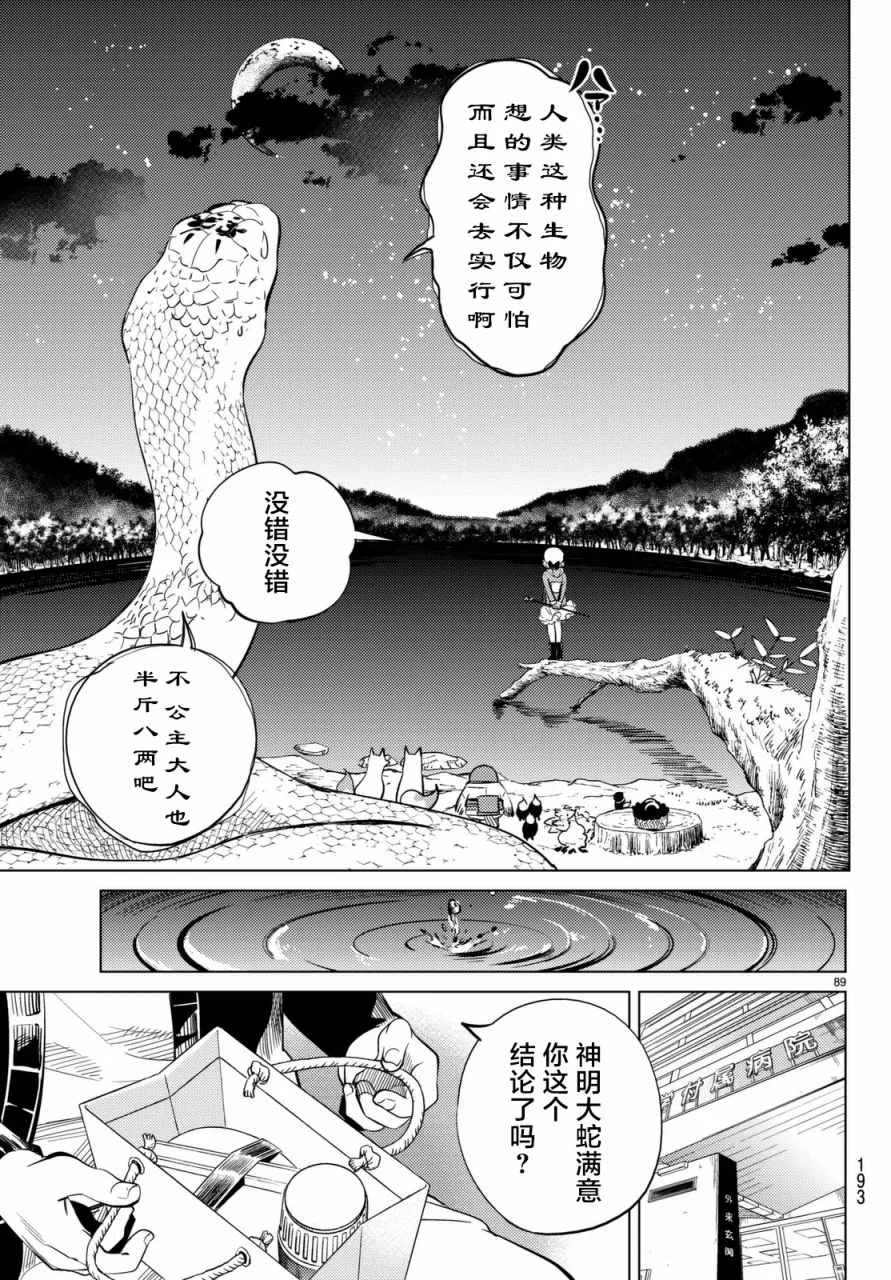 第15话 神明大蛇之听闻 第90页