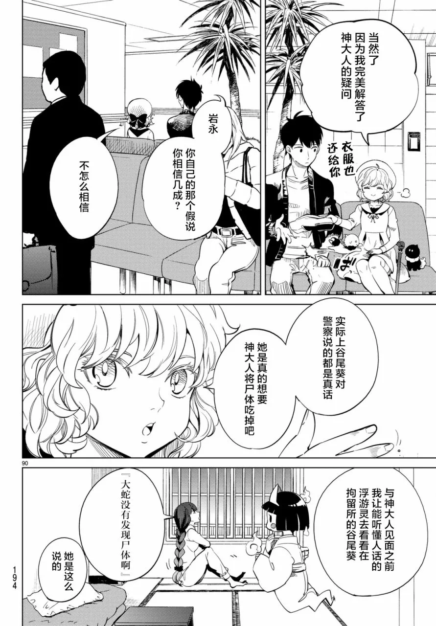 第15话 神明大蛇之听闻 第91页