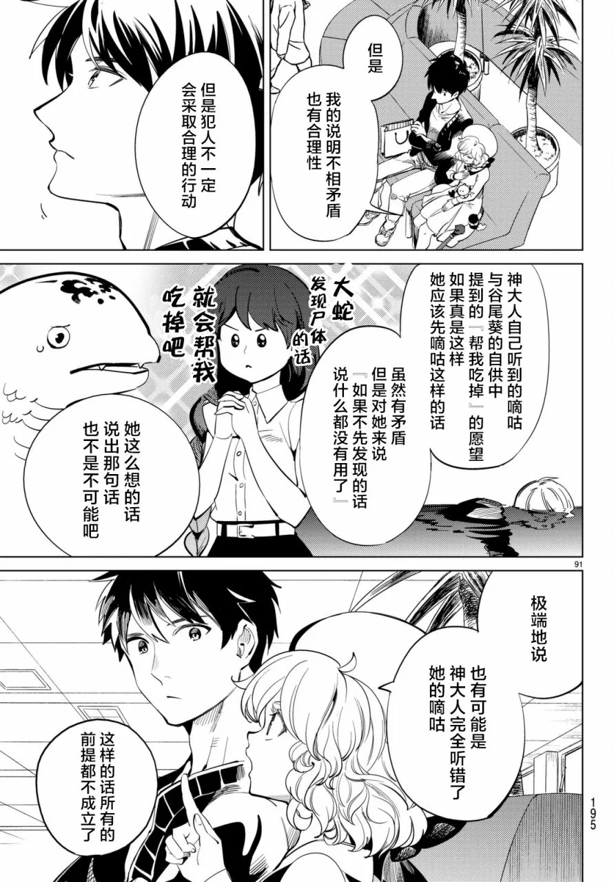 第15话 神明大蛇之听闻 第92页