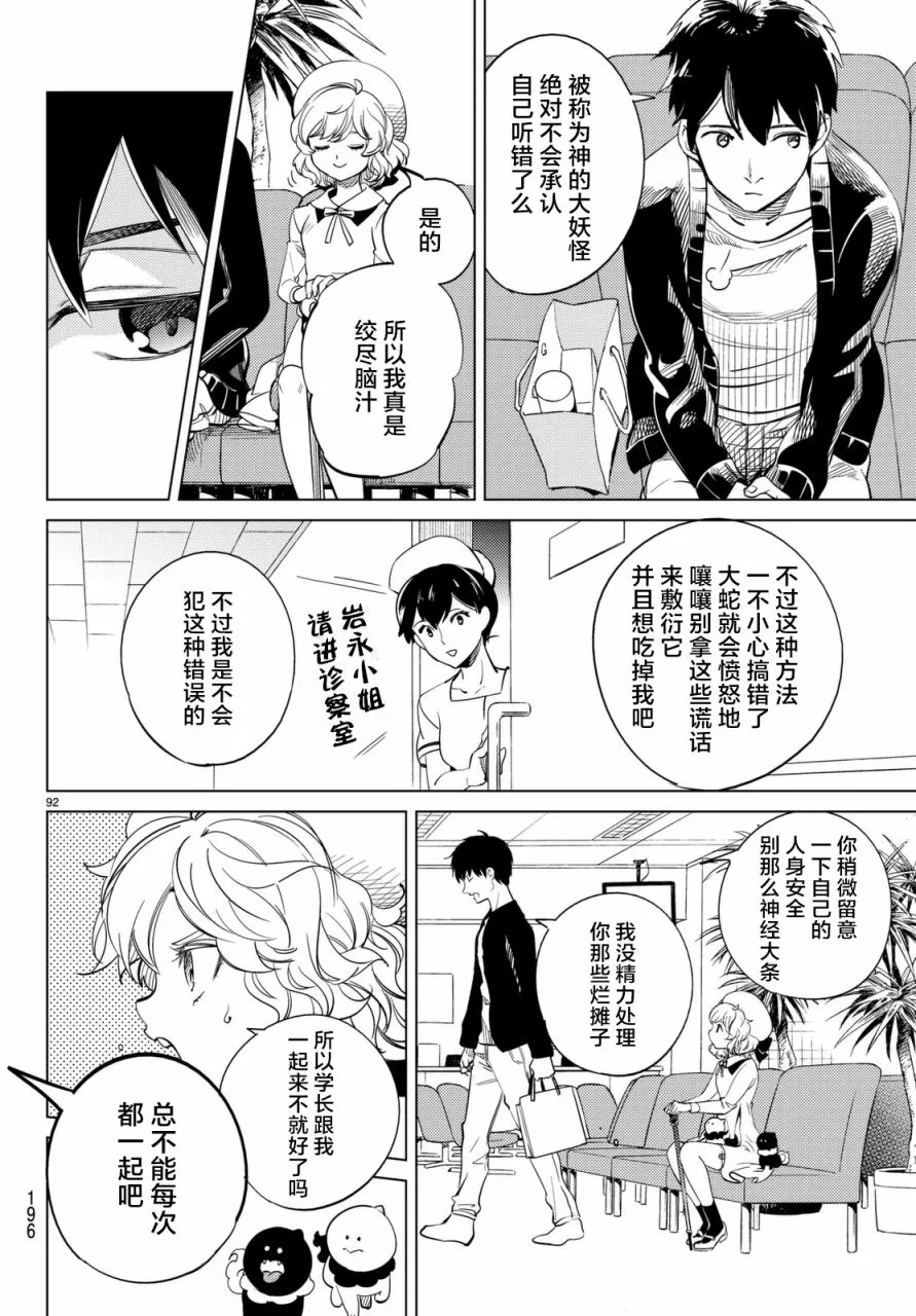 第15话 神明大蛇之听闻 第93页