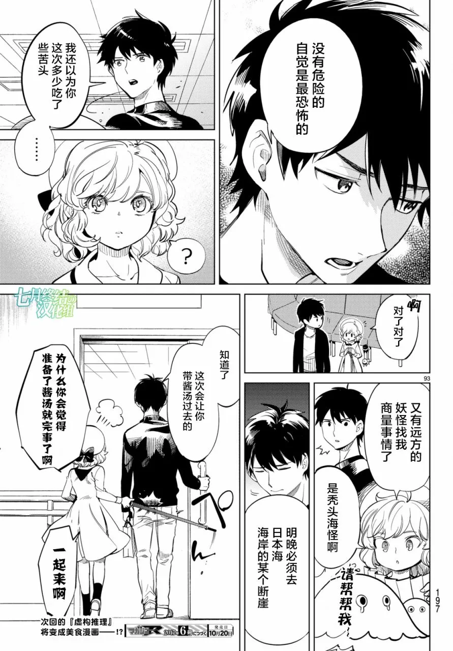 第15话 神明大蛇之听闻 第94页