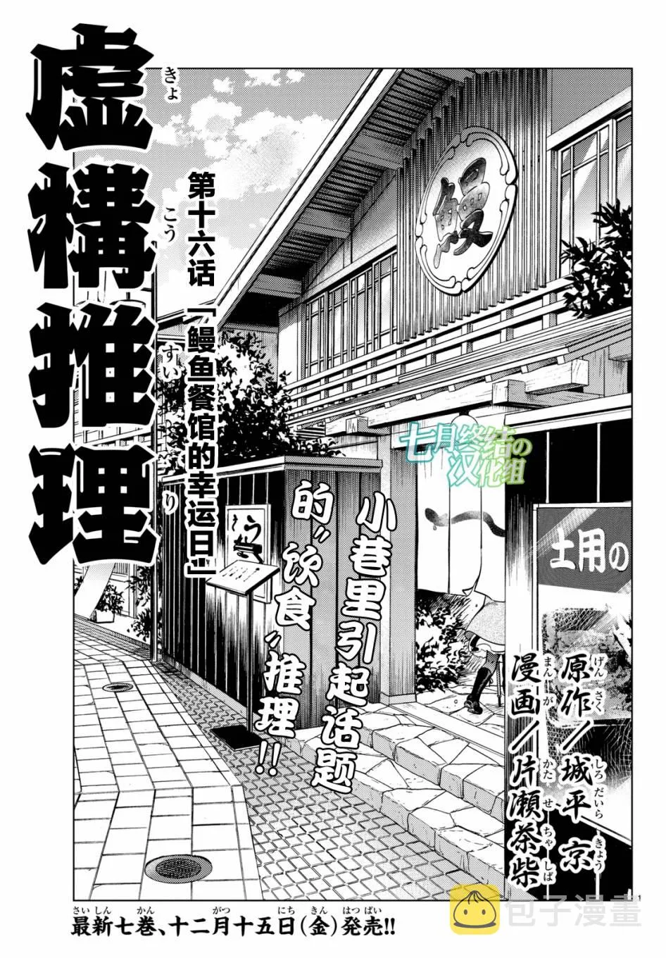 第16话 鳗鱼餐馆的幸运日 第1页