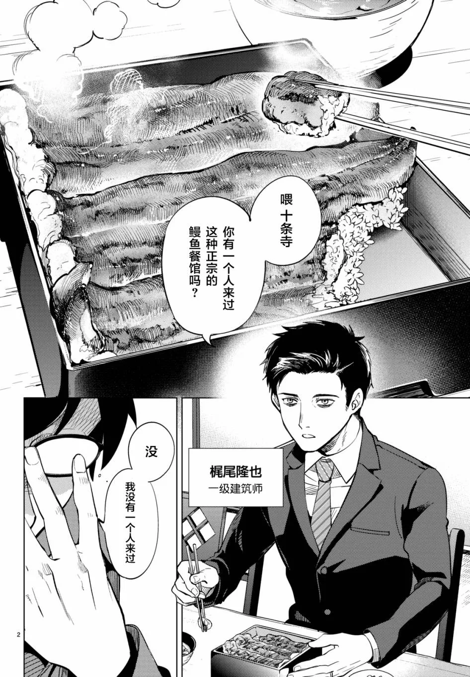 第16话 鳗鱼餐馆的幸运日 第2页