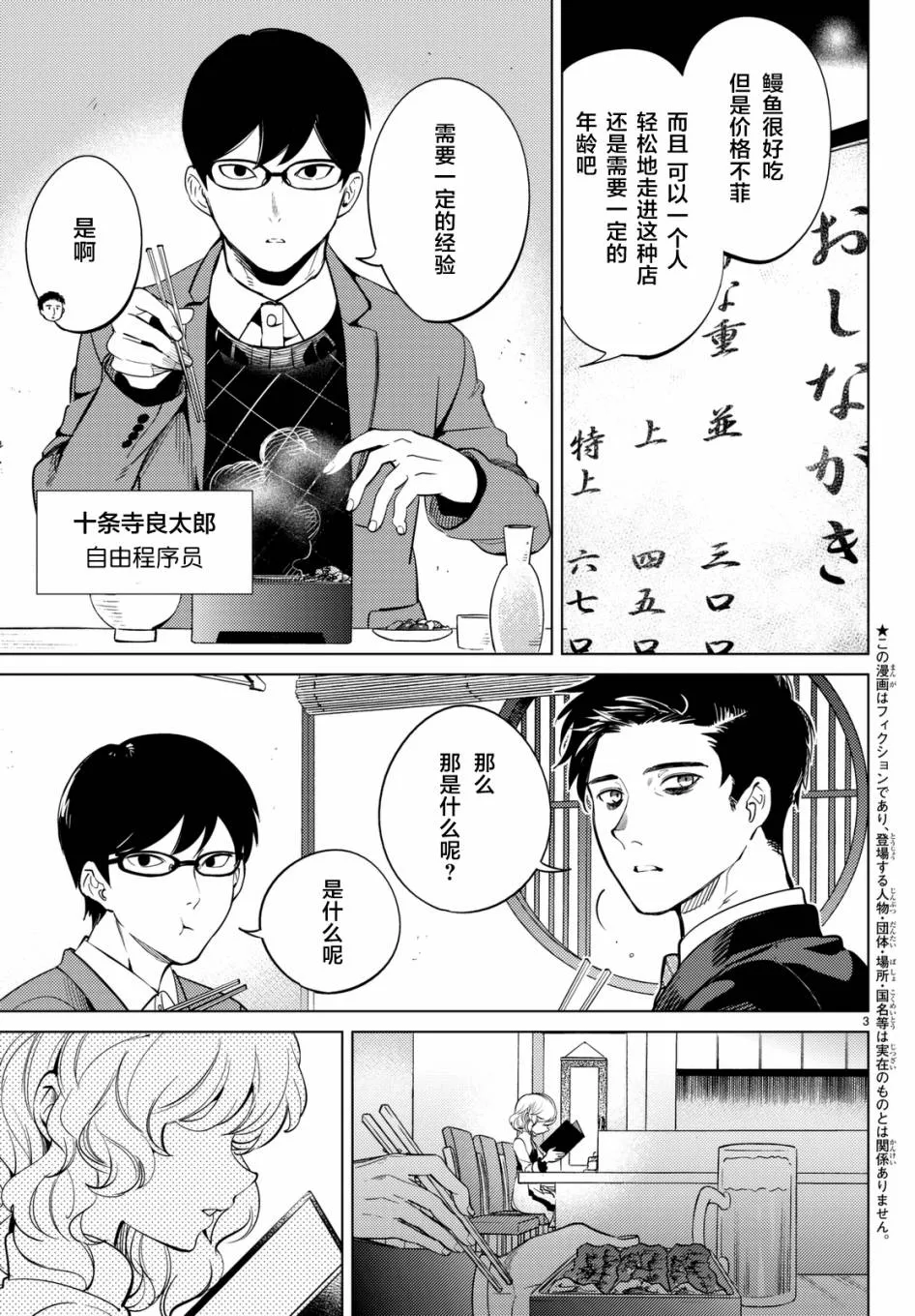第16话 鳗鱼餐馆的幸运日 第3页