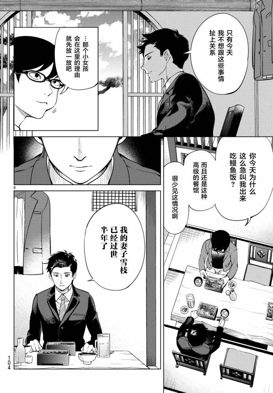 第16话 鳗鱼餐馆的幸运日 第6页