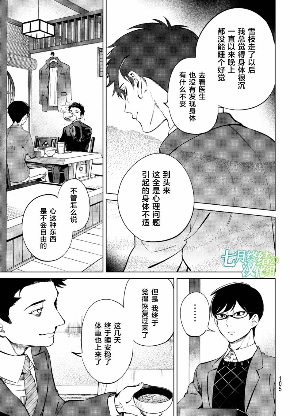 第16话 鳗鱼餐馆的幸运日 第7页