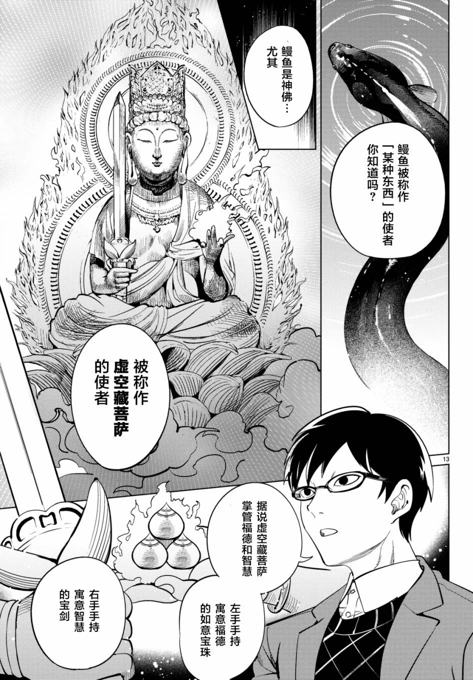 第16话 鳗鱼餐馆的幸运日 第13页