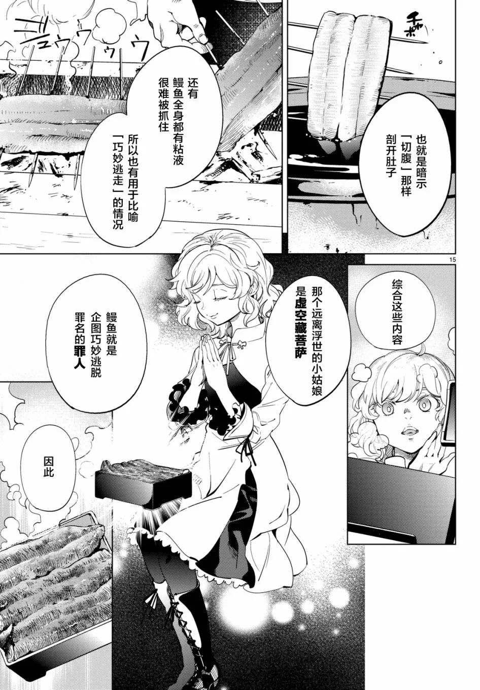 第16话 鳗鱼餐馆的幸运日 第15页