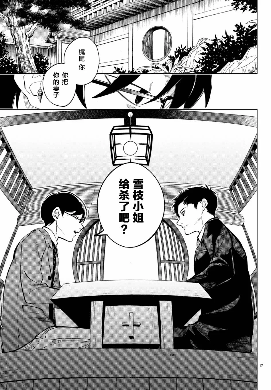 第16话 鳗鱼餐馆的幸运日 第17页
