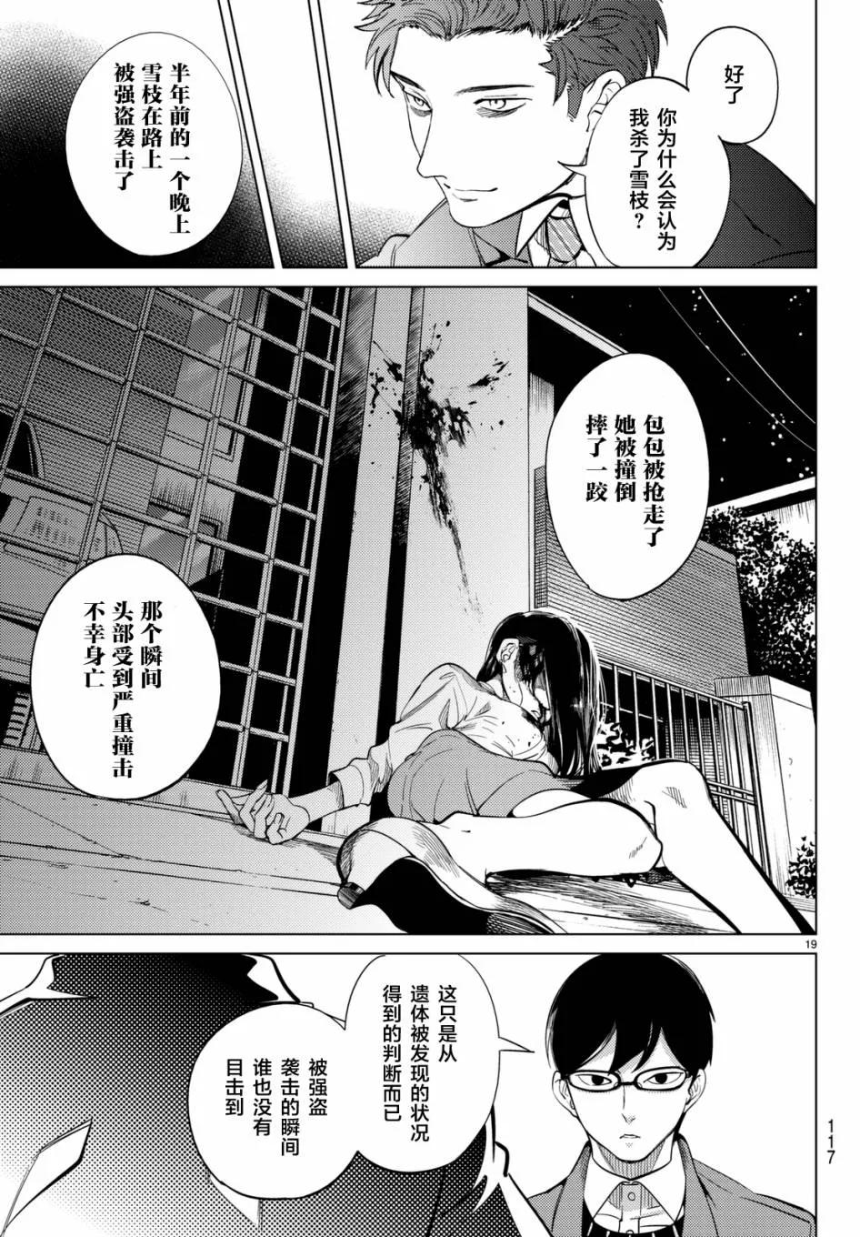 第16话 鳗鱼餐馆的幸运日 第19页