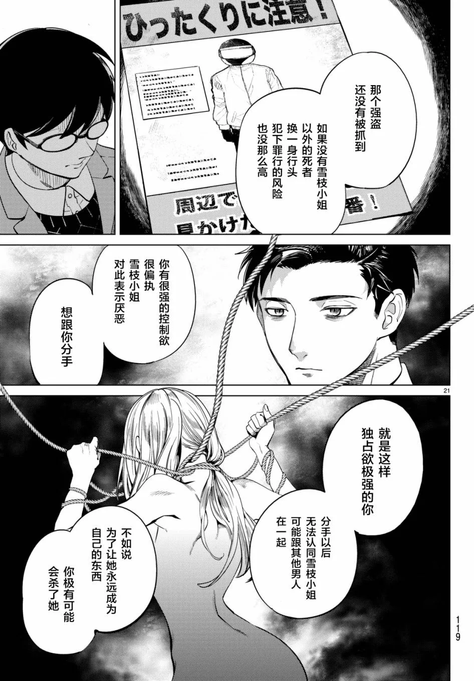 第16话 鳗鱼餐馆的幸运日 第21页