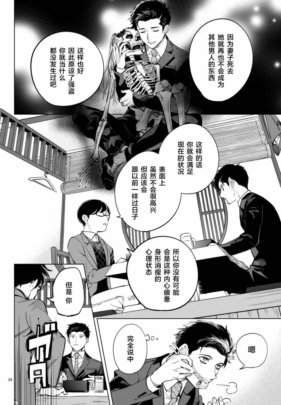 第16话 鳗鱼餐馆的幸运日 第24页