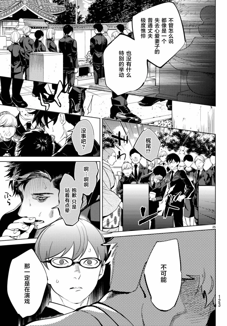 第16话 鳗鱼餐馆的幸运日 第25页