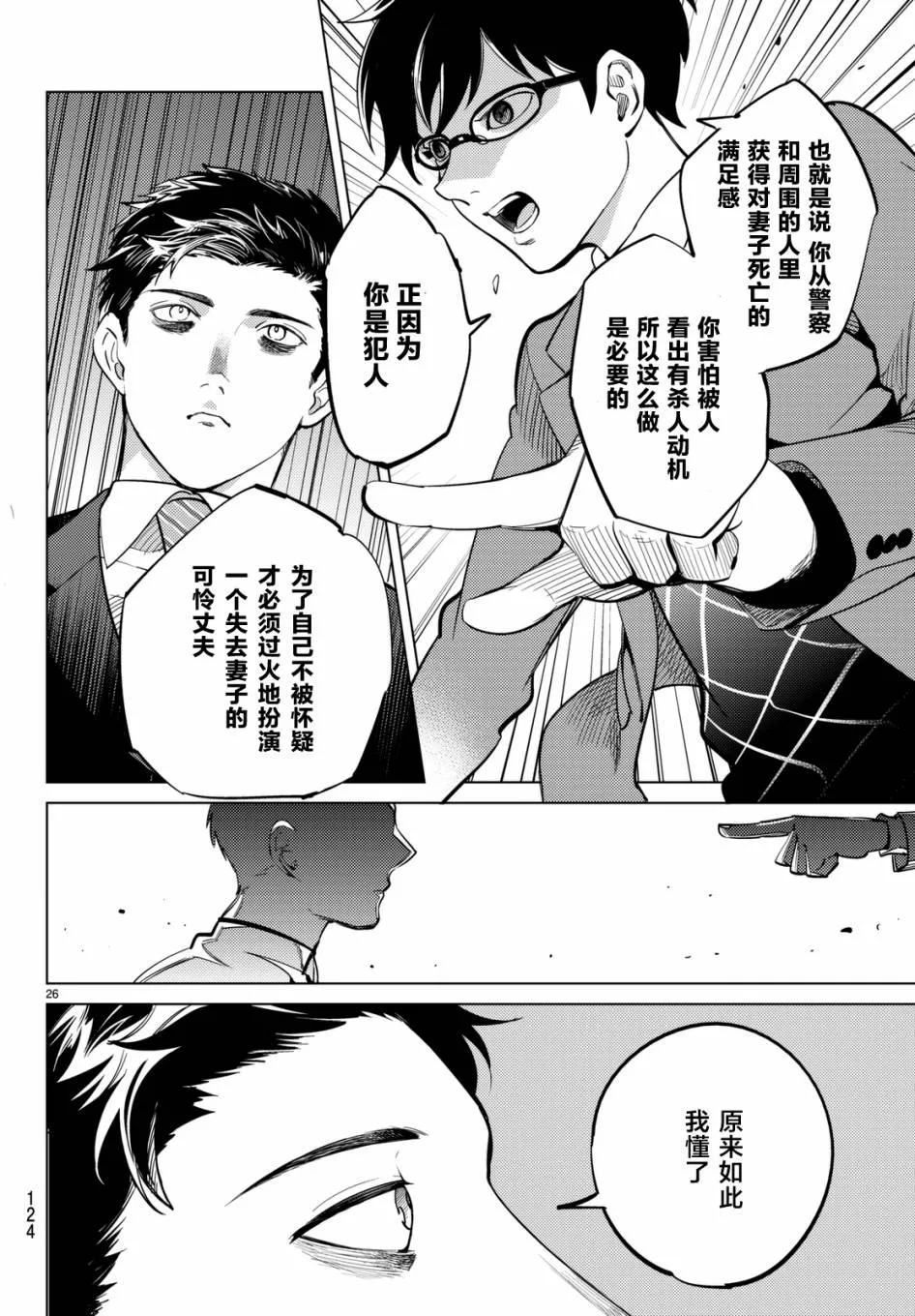 第16话 鳗鱼餐馆的幸运日 第26页