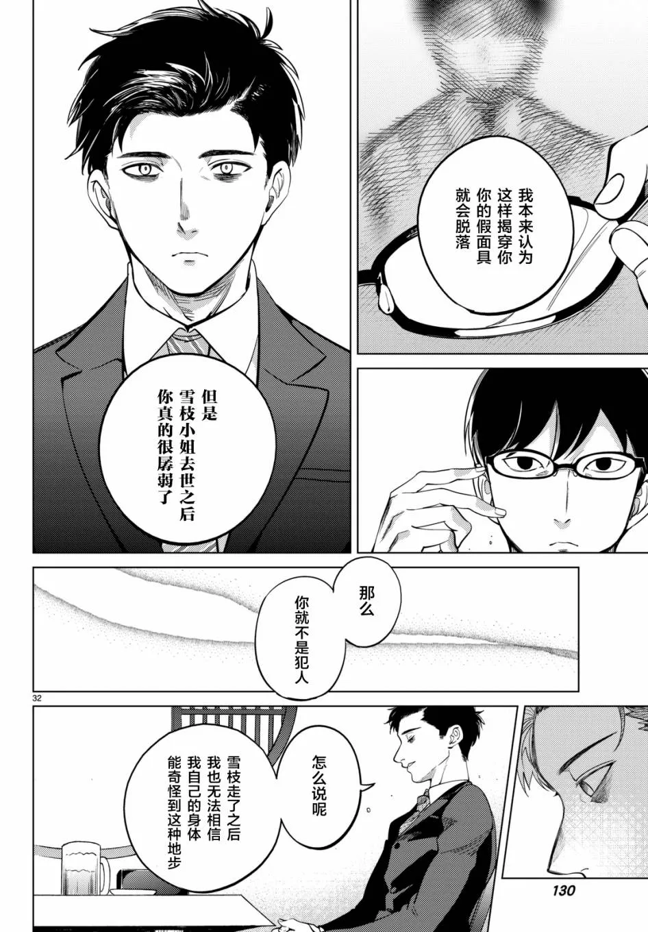 第16话 鳗鱼餐馆的幸运日 第32页