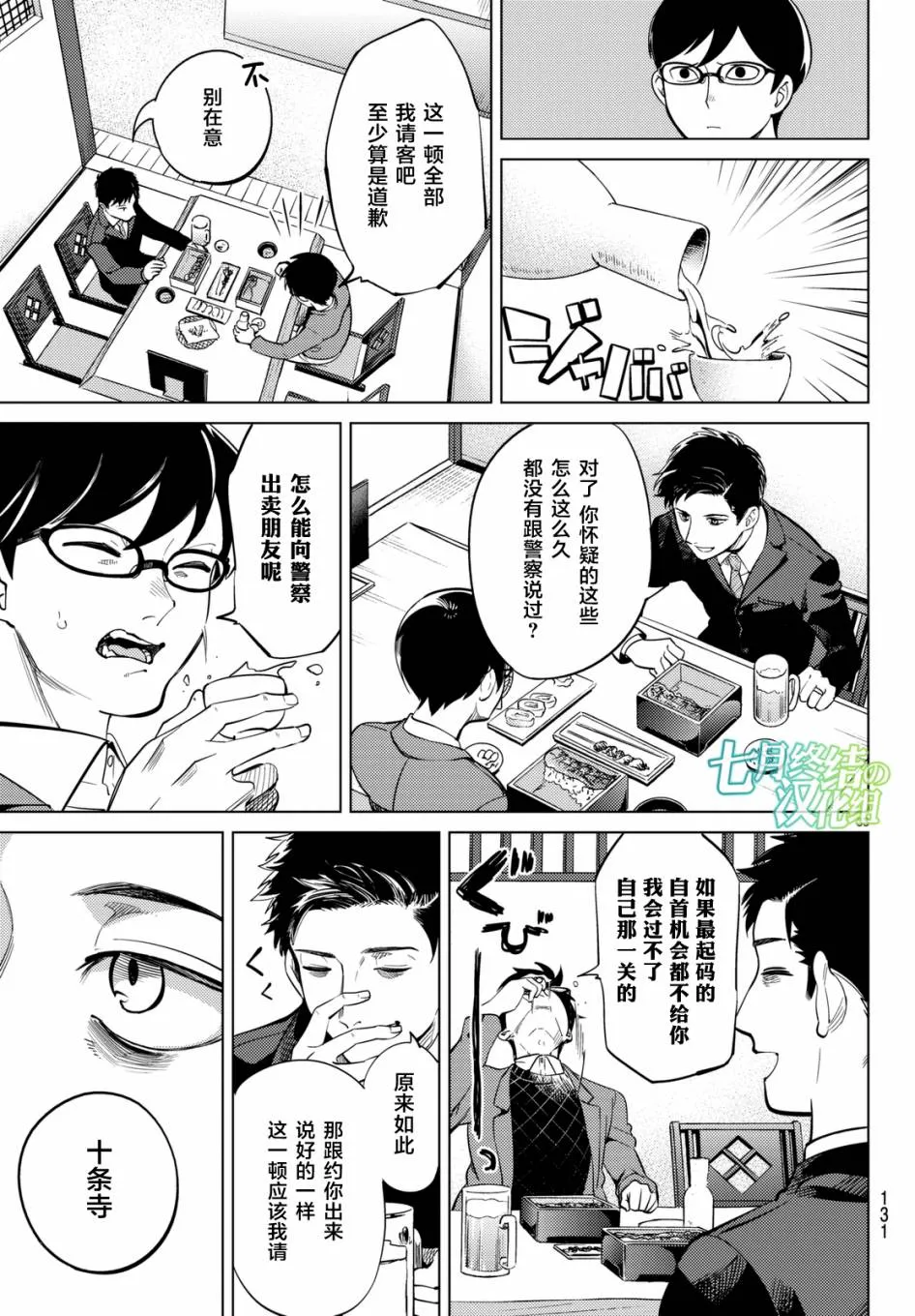 第16话 鳗鱼餐馆的幸运日 第33页