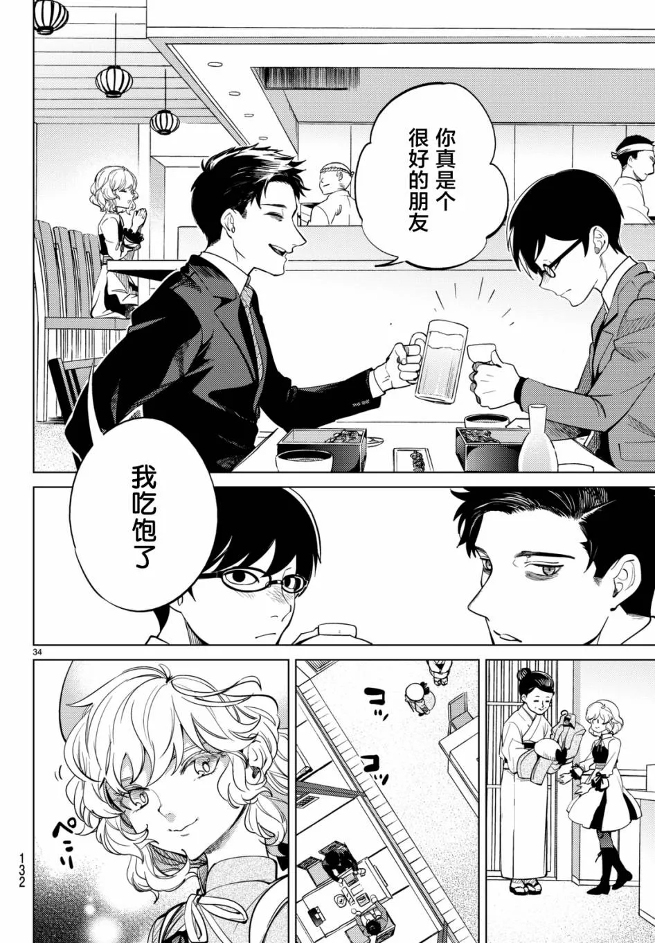 第16话 鳗鱼餐馆的幸运日 第34页