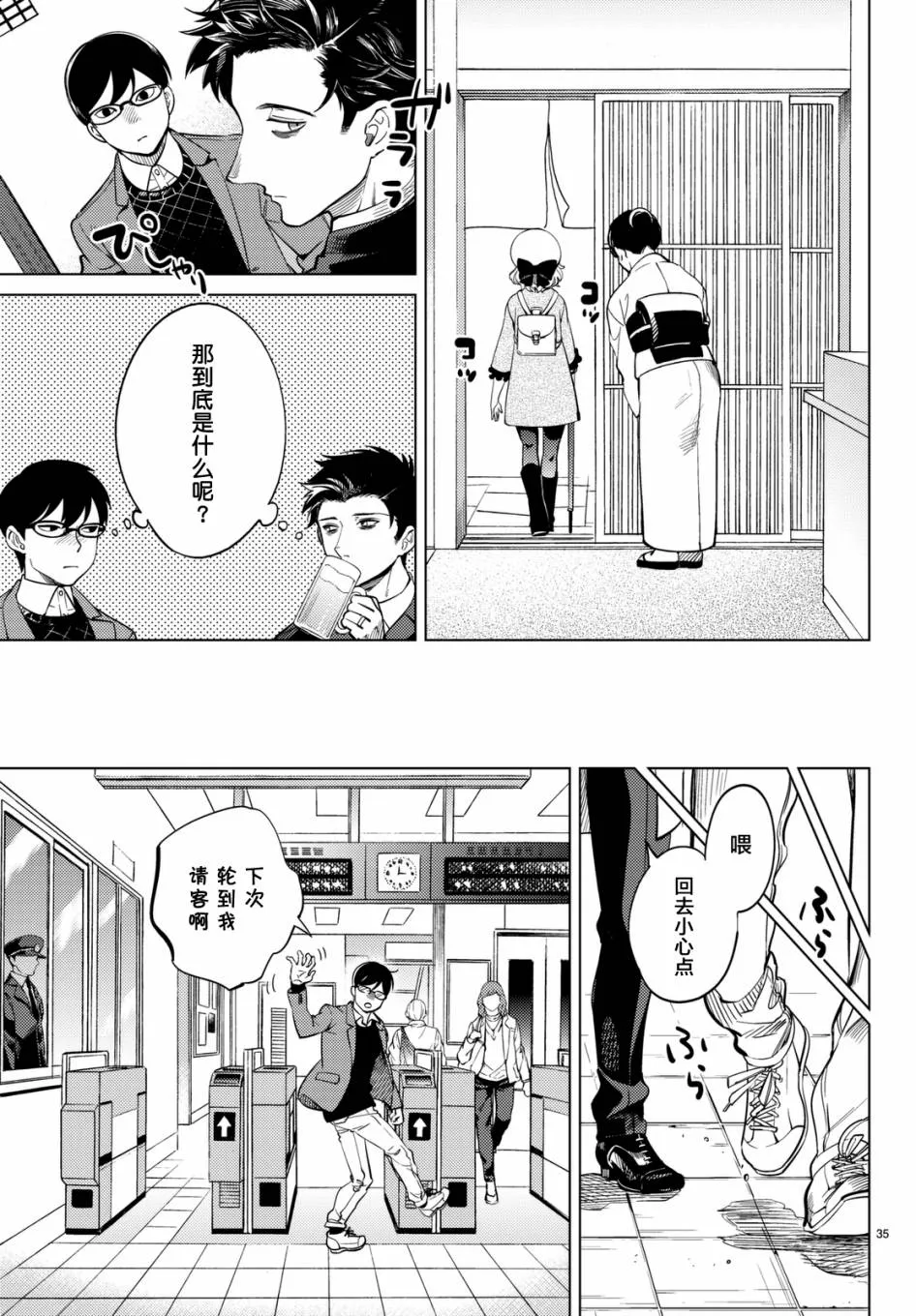 第16话 鳗鱼餐馆的幸运日 第35页