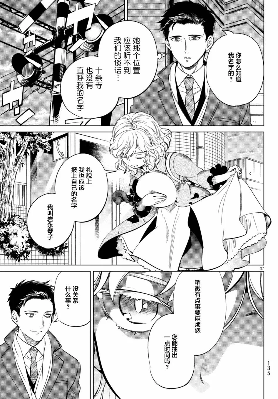 第16话 鳗鱼餐馆的幸运日 第37页