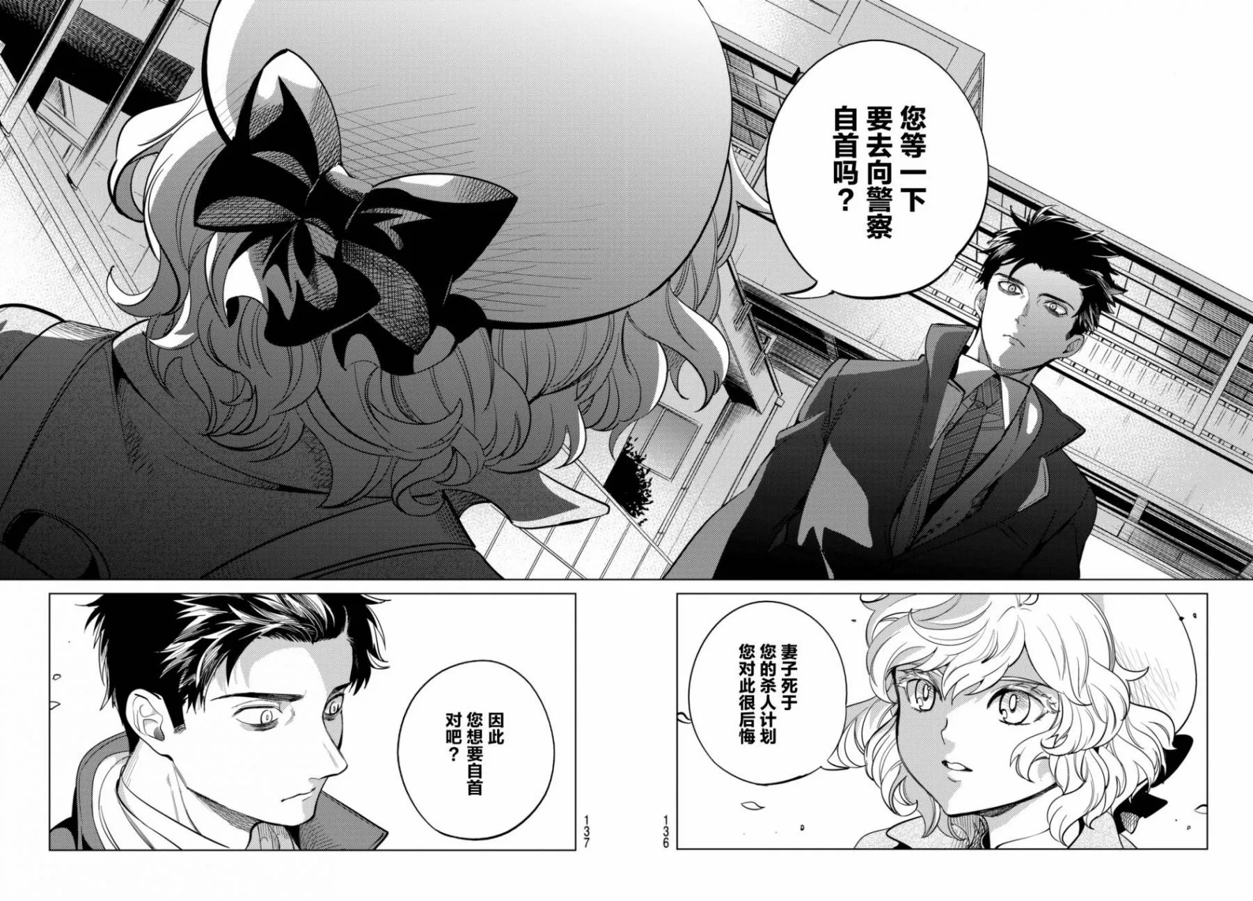 第16话 鳗鱼餐馆的幸运日 第38页