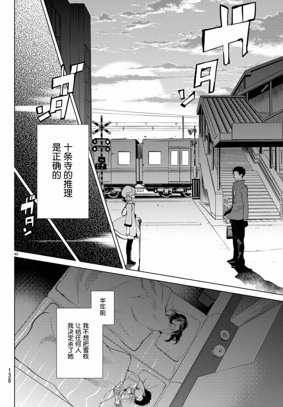第16话 鳗鱼餐馆的幸运日 第39页
