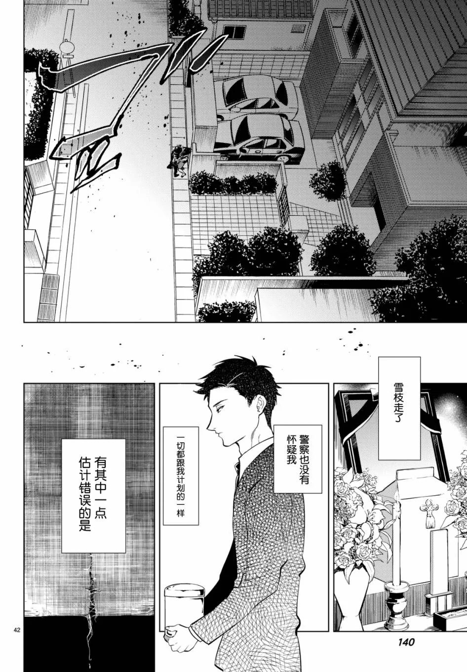 第16话 鳗鱼餐馆的幸运日 第41页