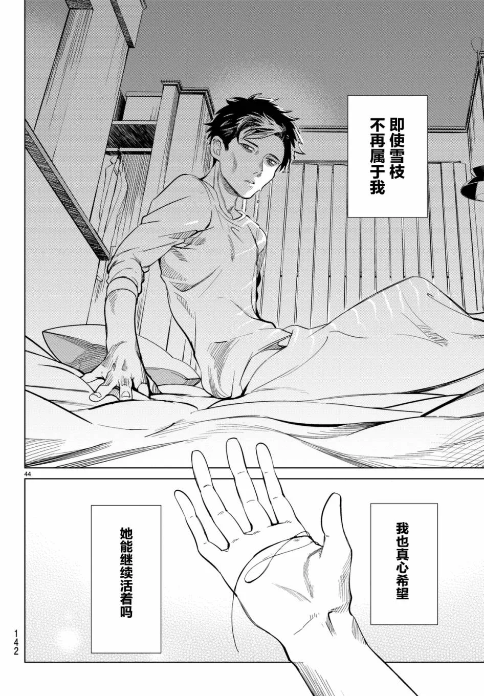 第16话 鳗鱼餐馆的幸运日 第43页