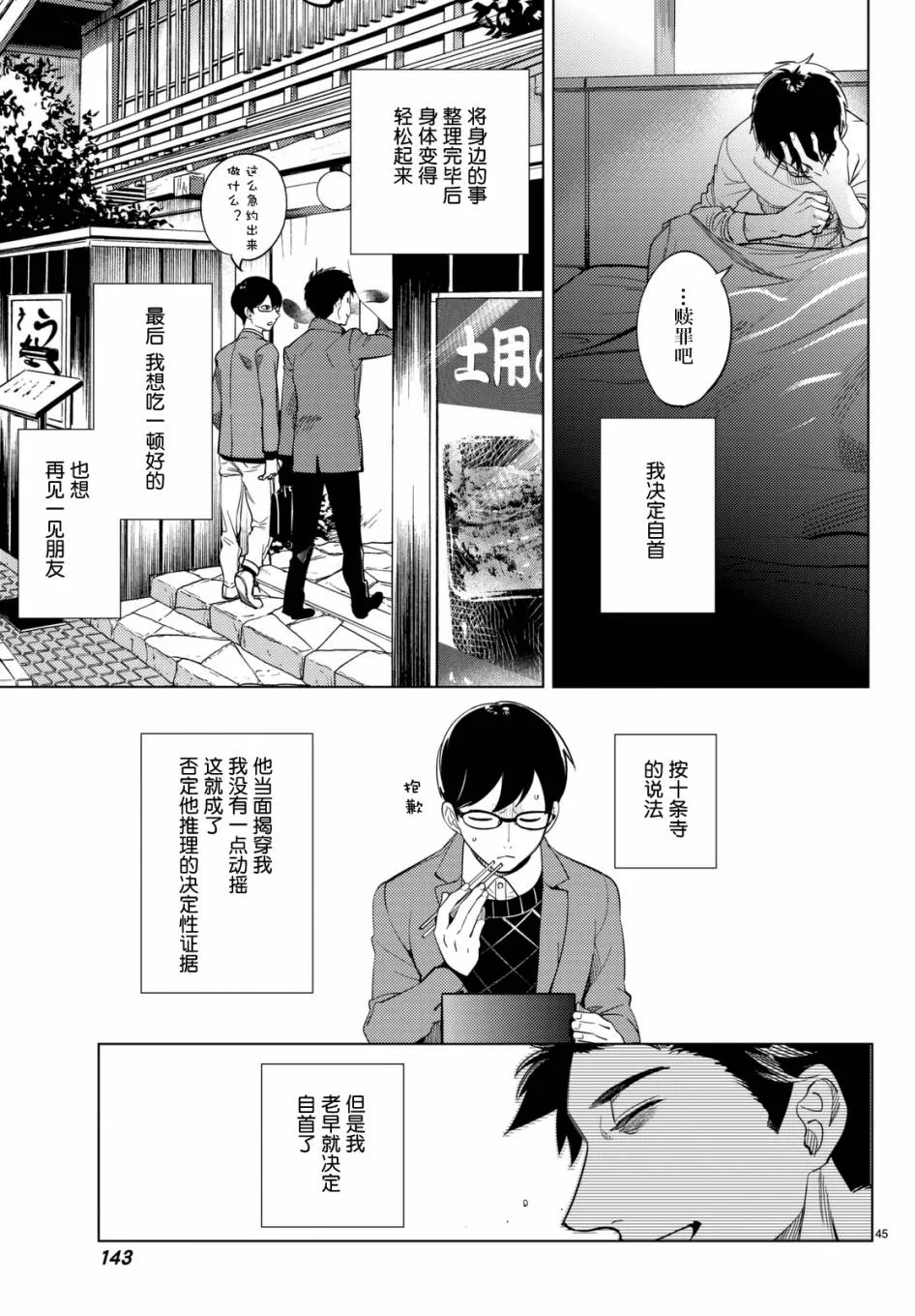 第16话 鳗鱼餐馆的幸运日 第44页