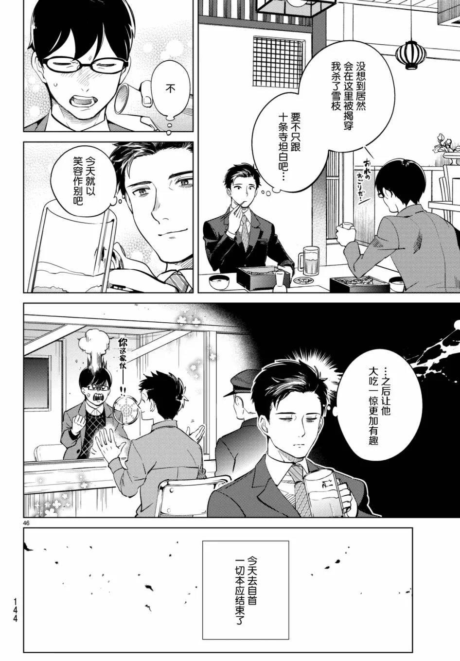 第16话 鳗鱼餐馆的幸运日 第45页