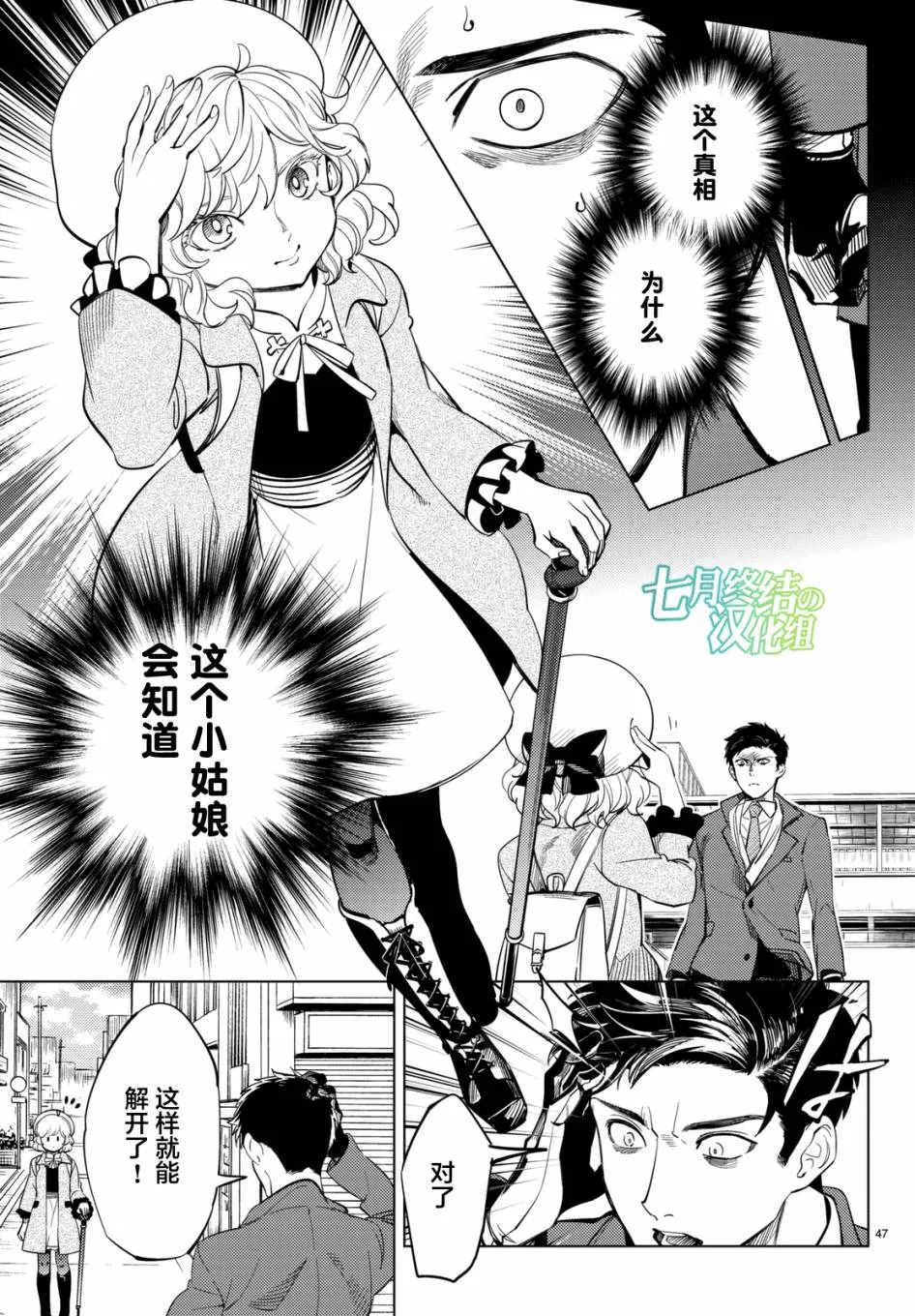 第16话 鳗鱼餐馆的幸运日 第46页