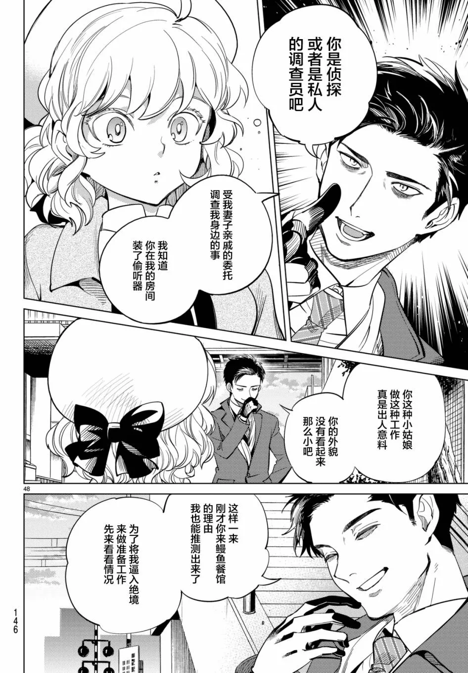 第16话 鳗鱼餐馆的幸运日 第47页