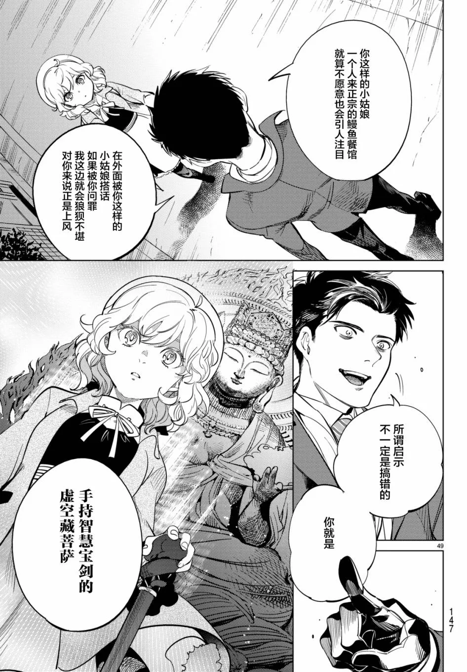 第16话 鳗鱼餐馆的幸运日 第48页