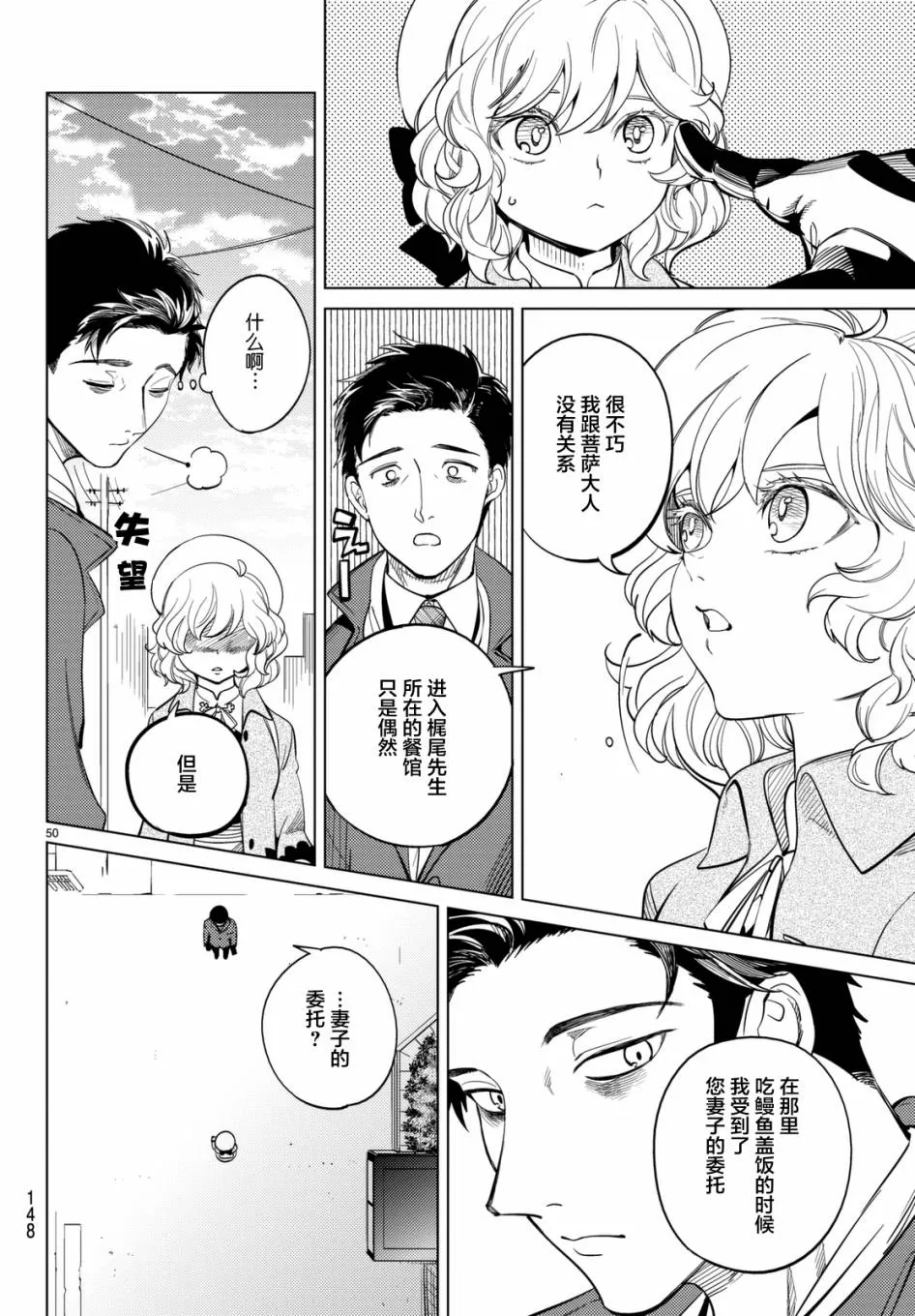 第16话 鳗鱼餐馆的幸运日 第49页