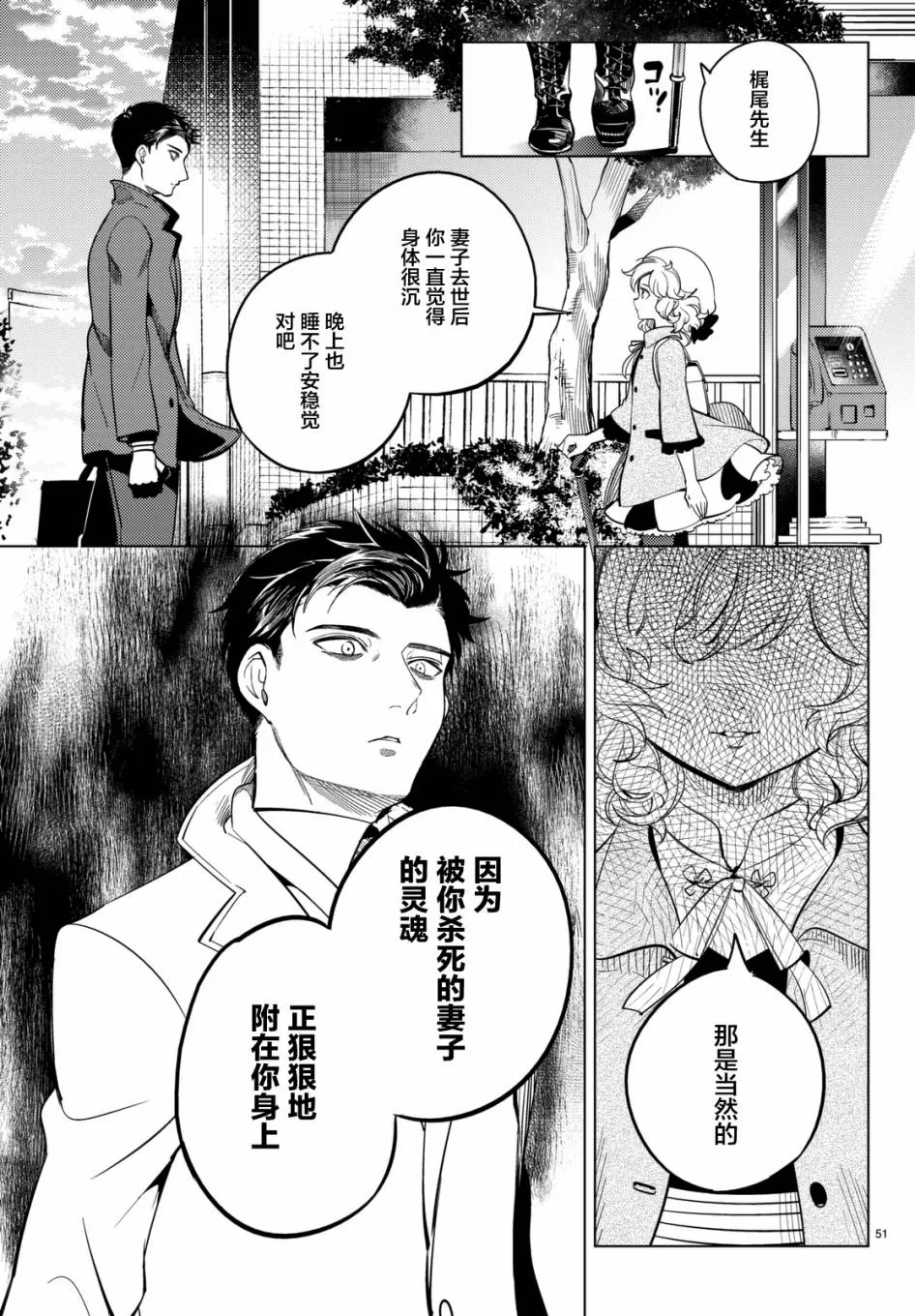 第16话 鳗鱼餐馆的幸运日 第50页