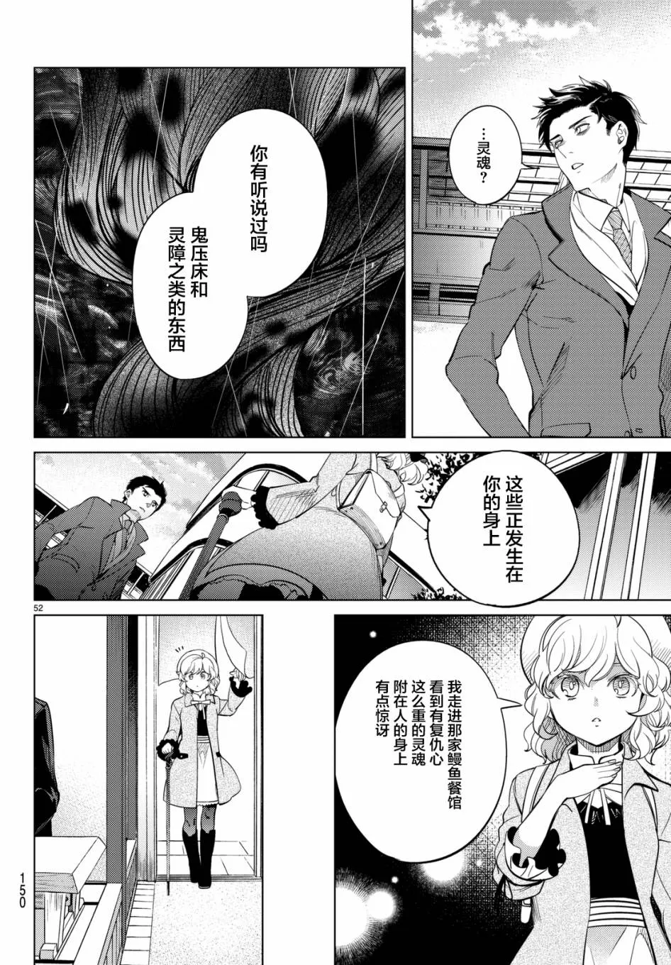 第16话 鳗鱼餐馆的幸运日 第51页