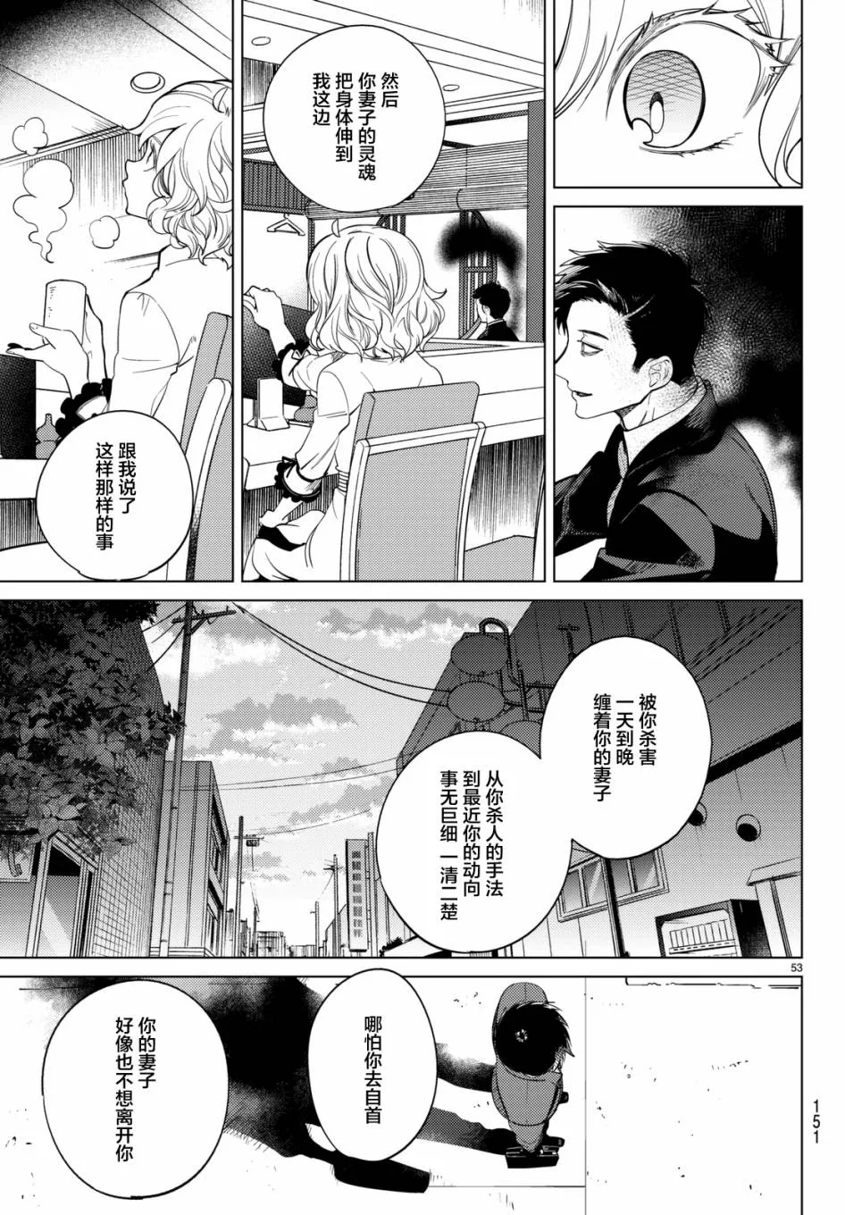 第16话 鳗鱼餐馆的幸运日 第52页