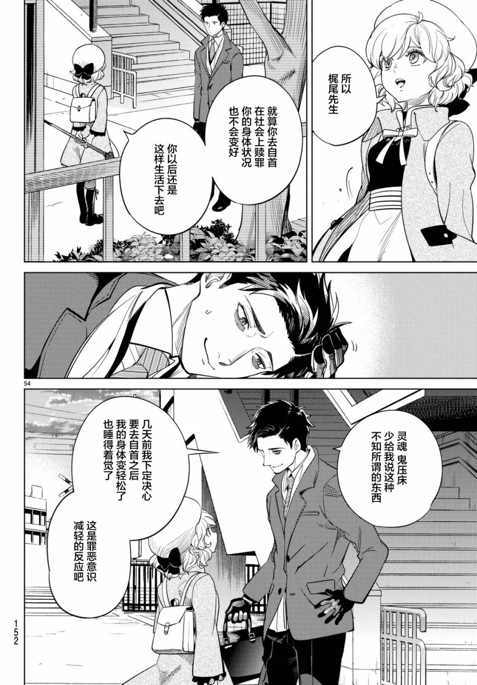 第16话 鳗鱼餐馆的幸运日 第53页