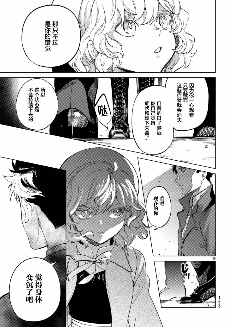 第16话 鳗鱼餐馆的幸运日 第54页