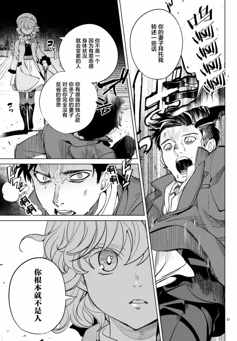 第16话 鳗鱼餐馆的幸运日 第56页