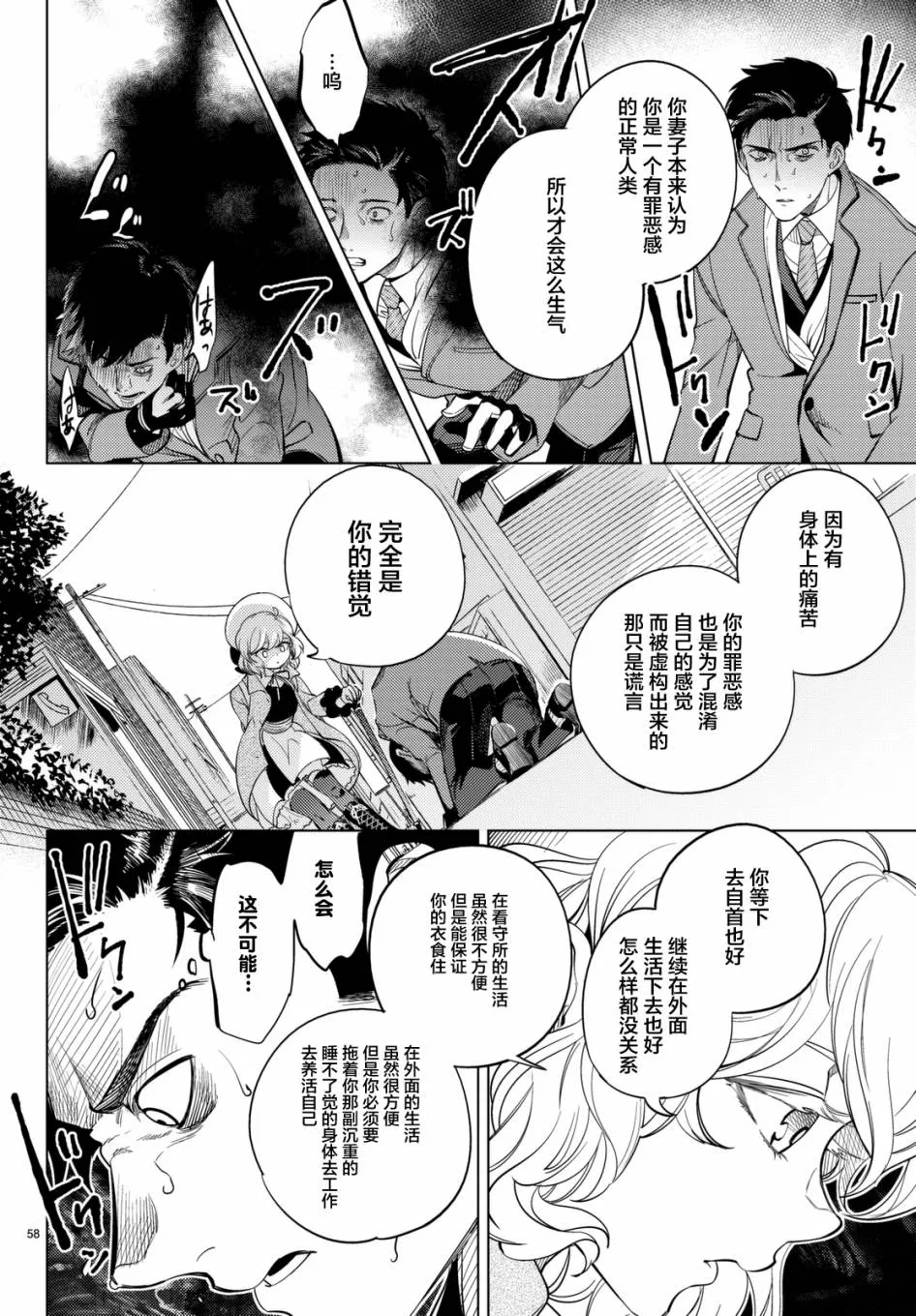 第16话 鳗鱼餐馆的幸运日 第57页