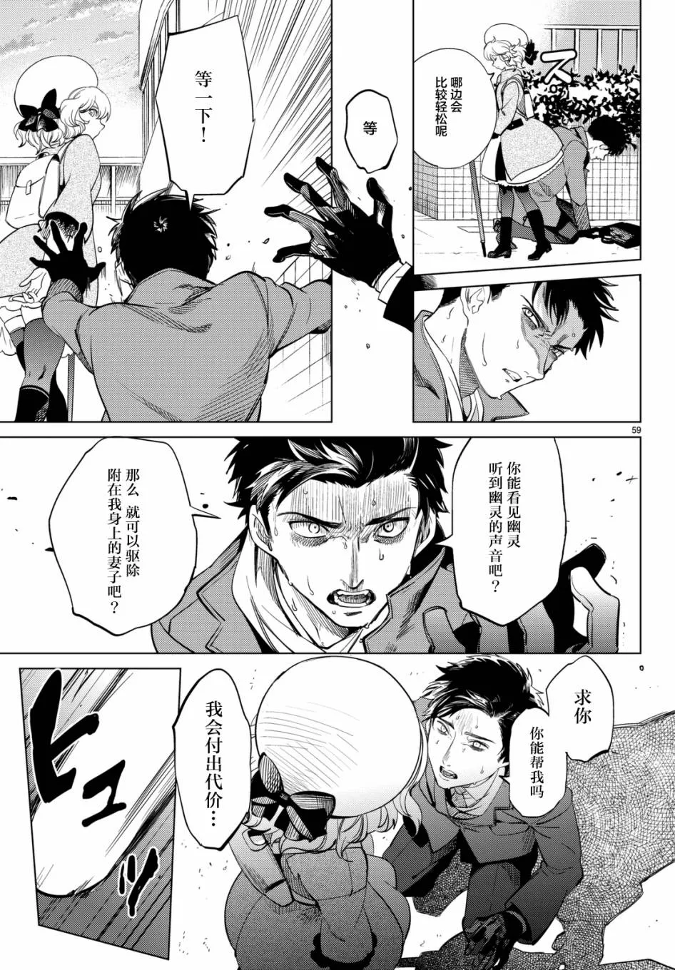 第16话 鳗鱼餐馆的幸运日 第58页