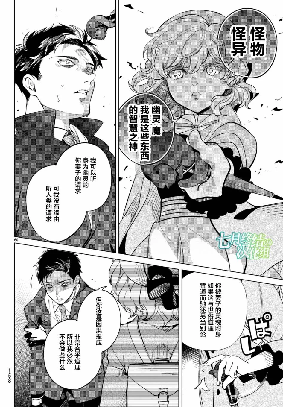 第16话 鳗鱼餐馆的幸运日 第59页
