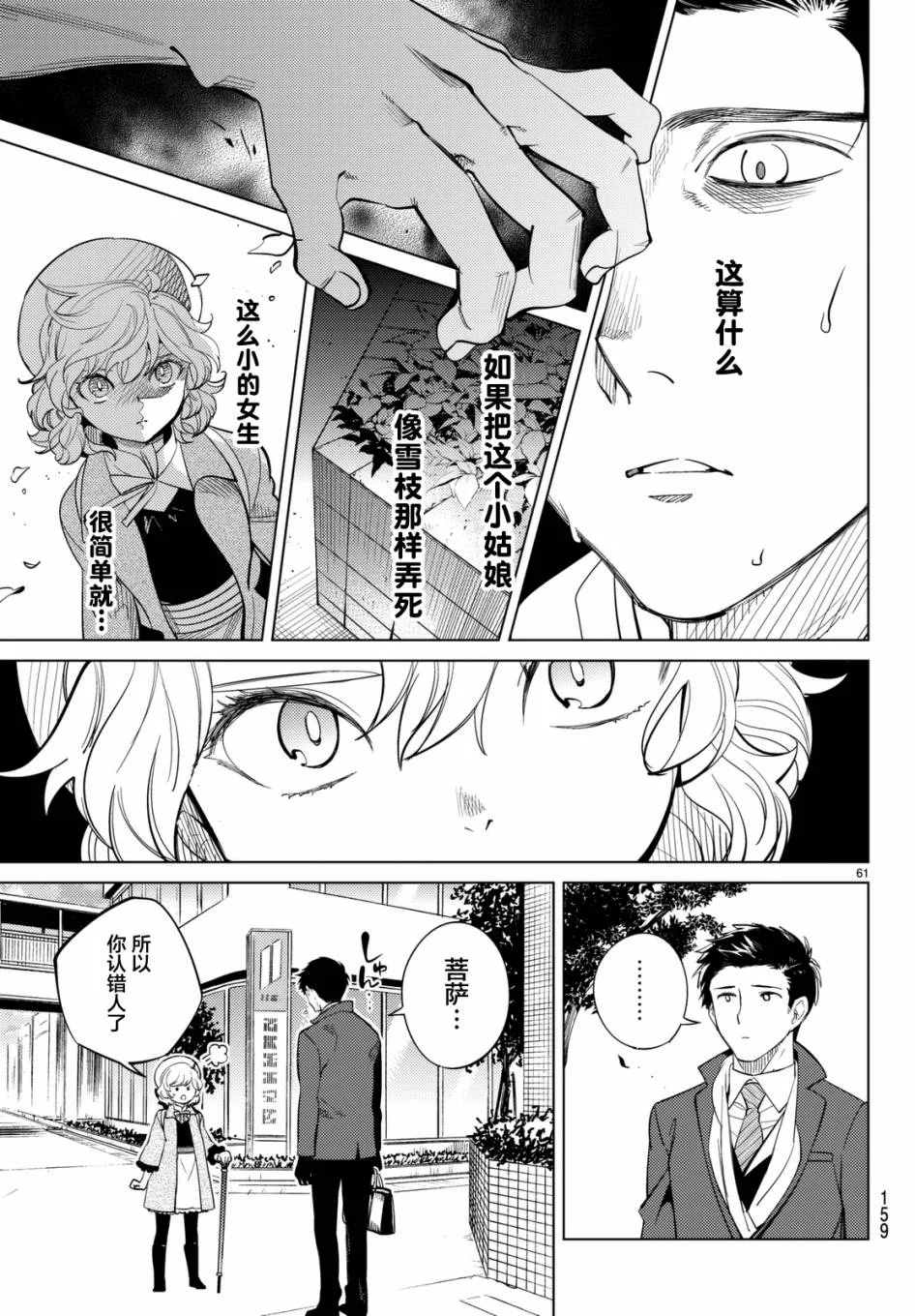 第16话 鳗鱼餐馆的幸运日 第60页