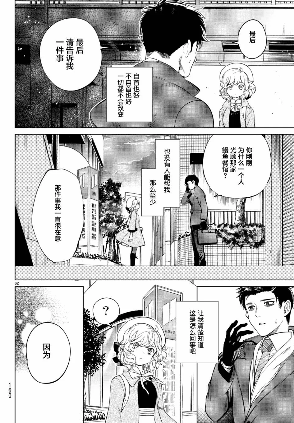 第16话 鳗鱼餐馆的幸运日 第61页