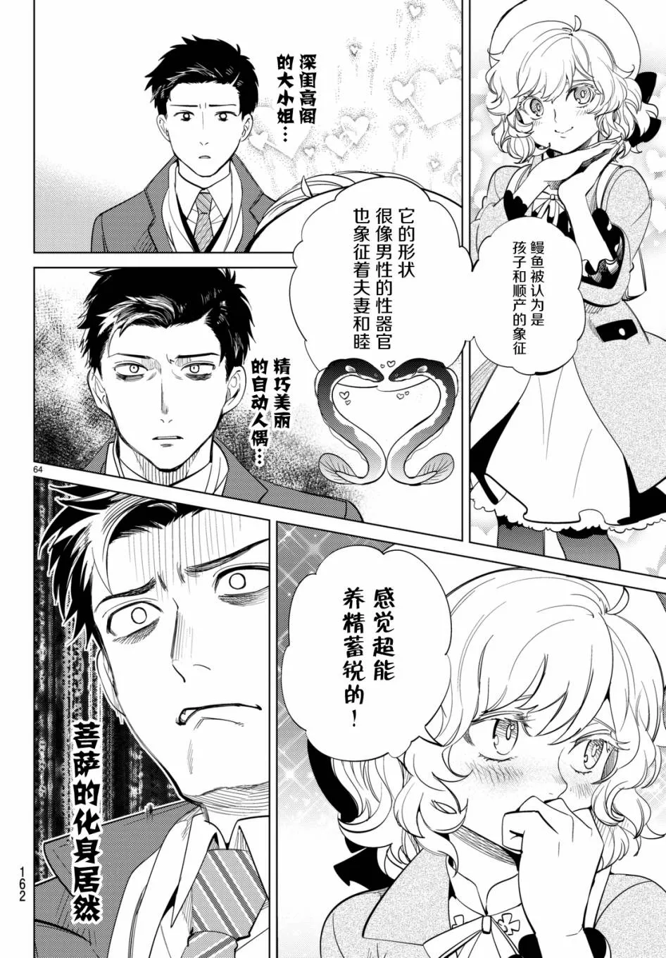 第16话 鳗鱼餐馆的幸运日 第63页