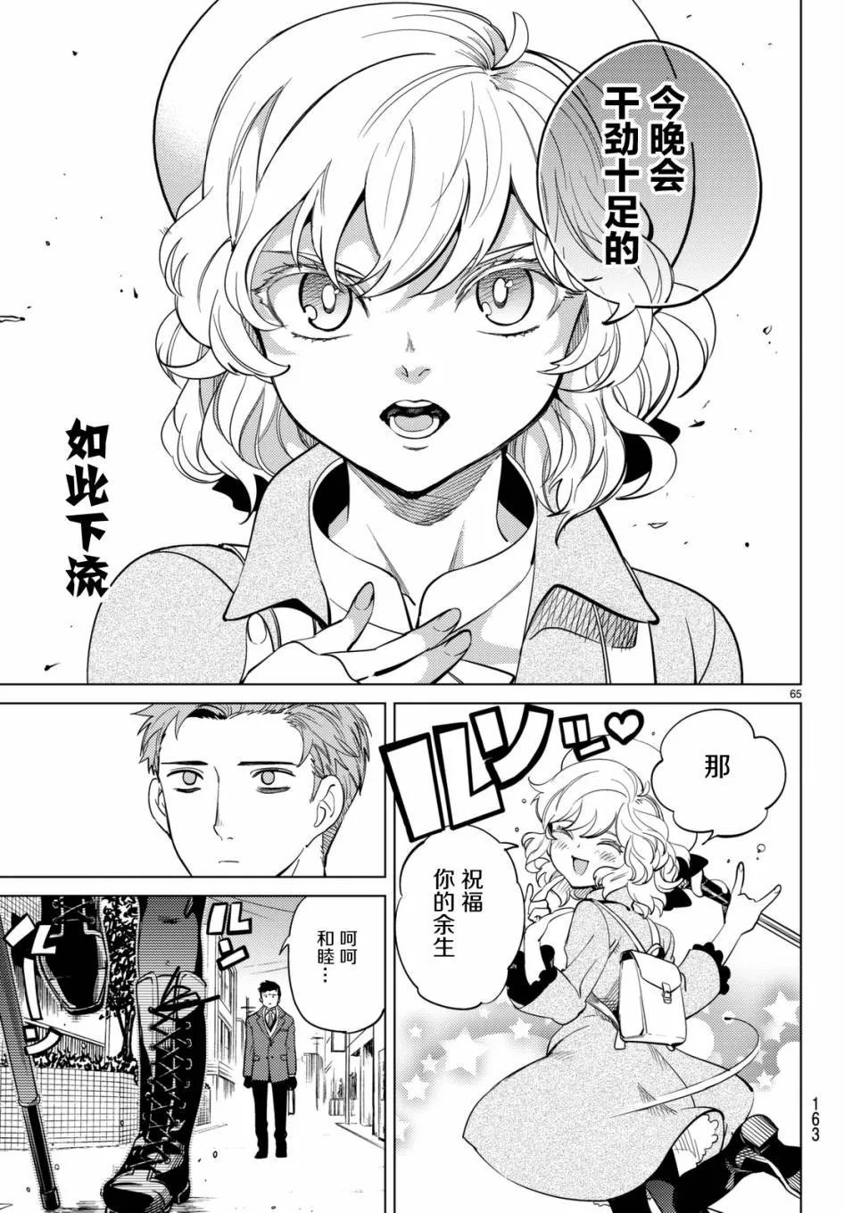 第16话 鳗鱼餐馆的幸运日 第64页