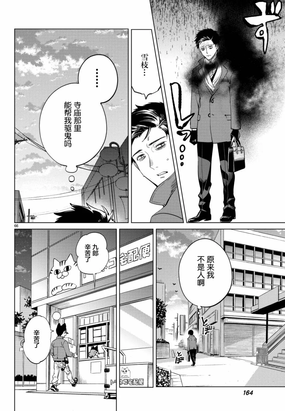 第16话 鳗鱼餐馆的幸运日 第65页