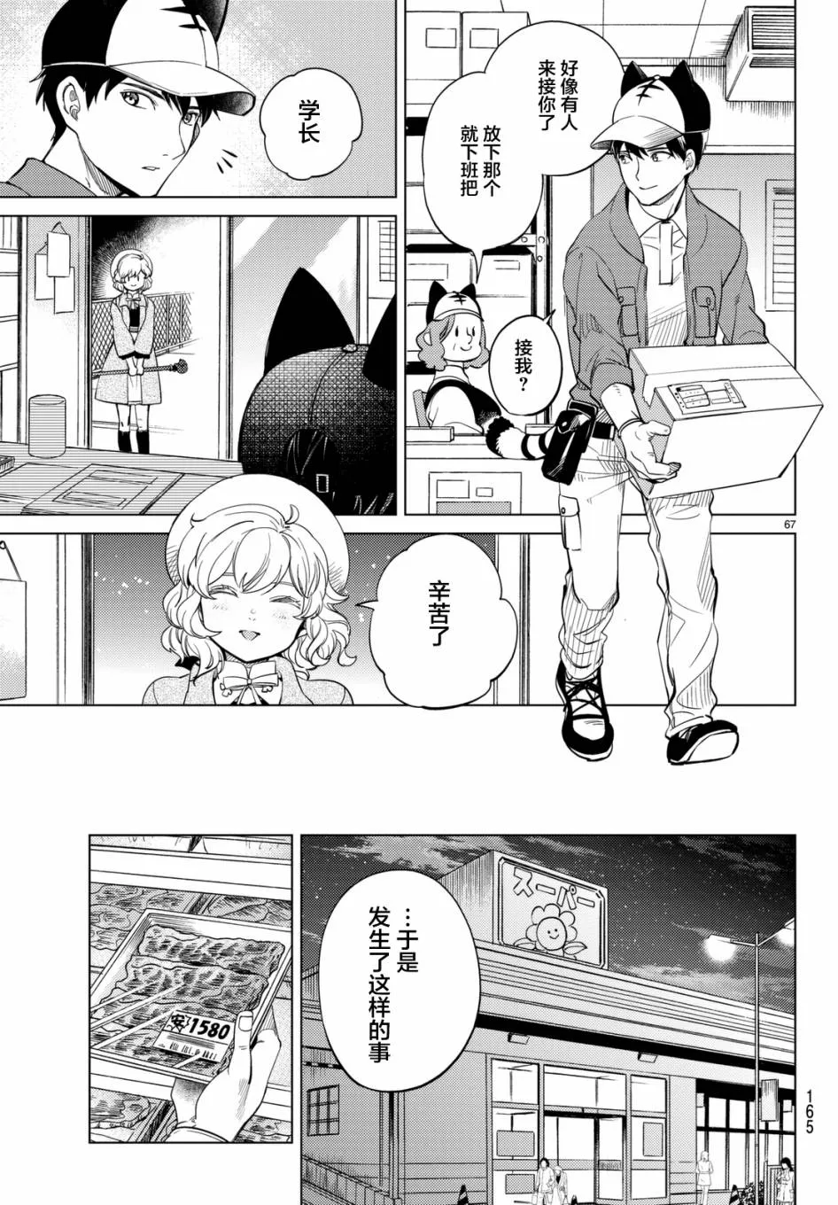 第16话 鳗鱼餐馆的幸运日 第66页