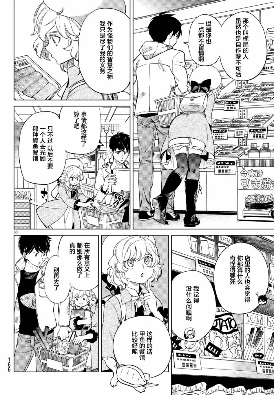 第16话 鳗鱼餐馆的幸运日 第67页