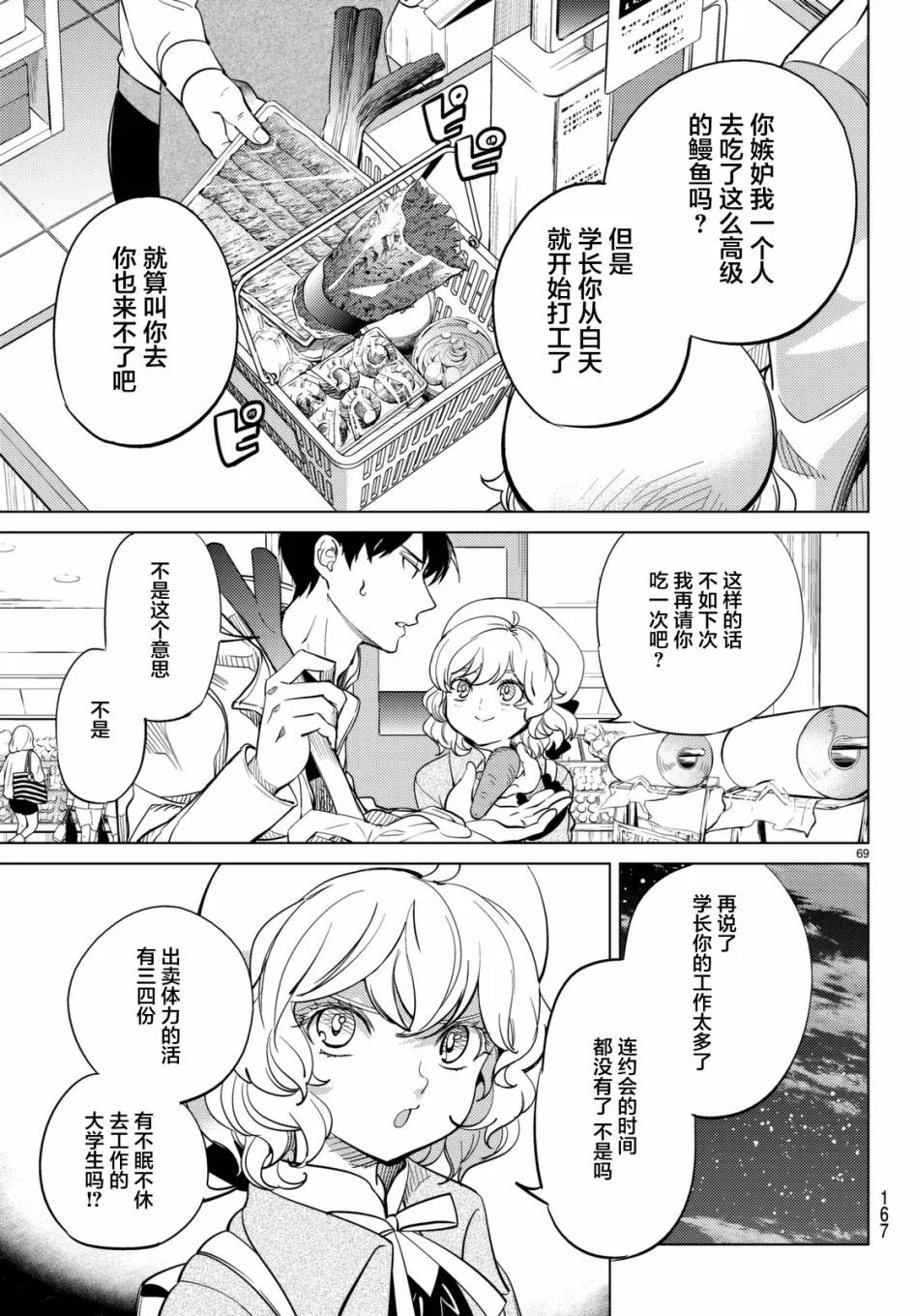 第16话 鳗鱼餐馆的幸运日 第68页